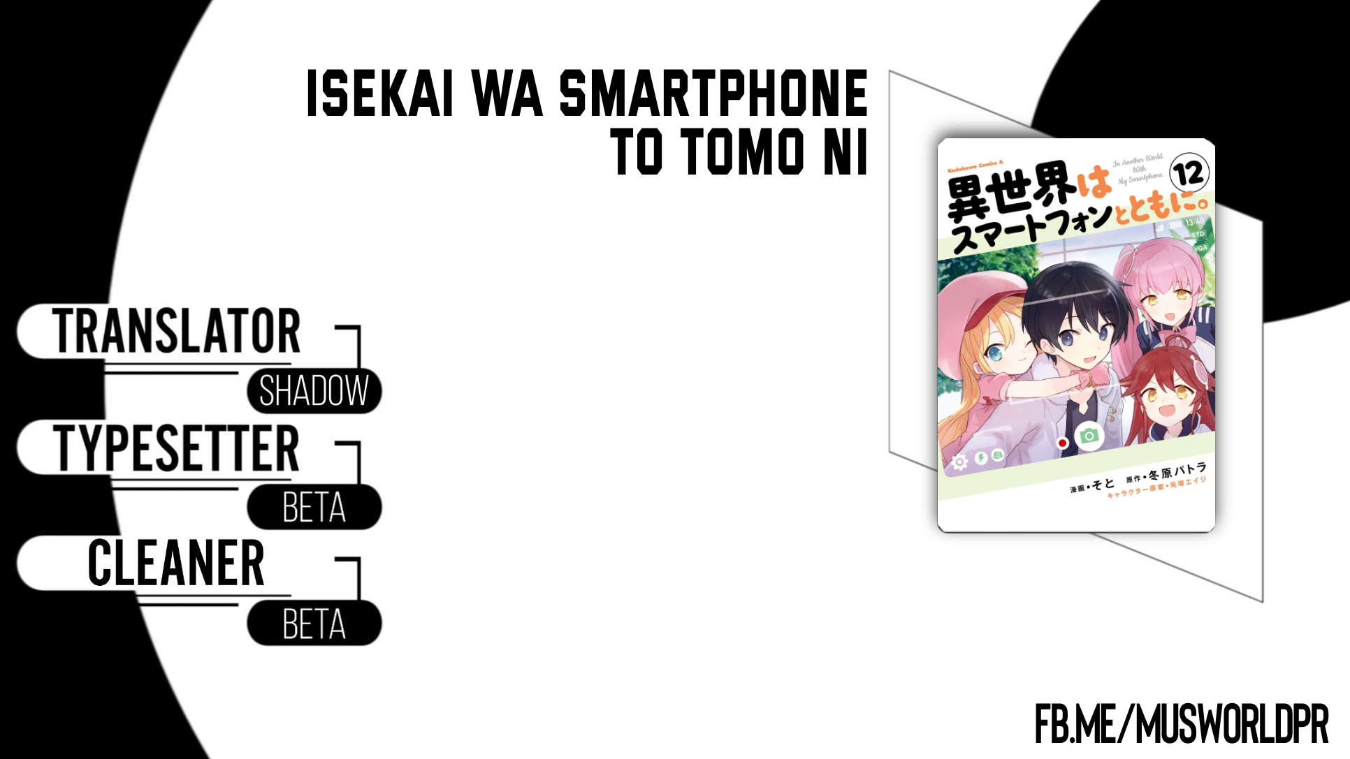 Komik Isekai wa Smartphone to Tomo ni. Chapter 71 gambar 1