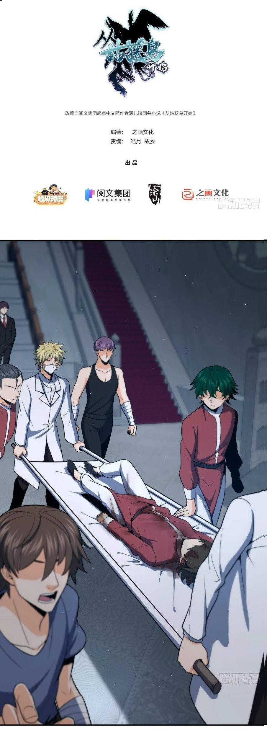 Manhua Starting from Guhuoniao Chapter 35 gambar 2