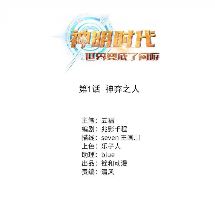 Manhua Age of the Gods: The World Becomes an Online Chapter 05 gambar 2