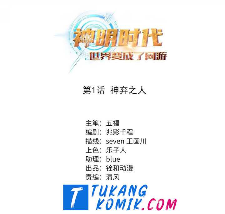 Manhua Age of the Gods: The World Becomes an Online Chapter 04 gambar 2