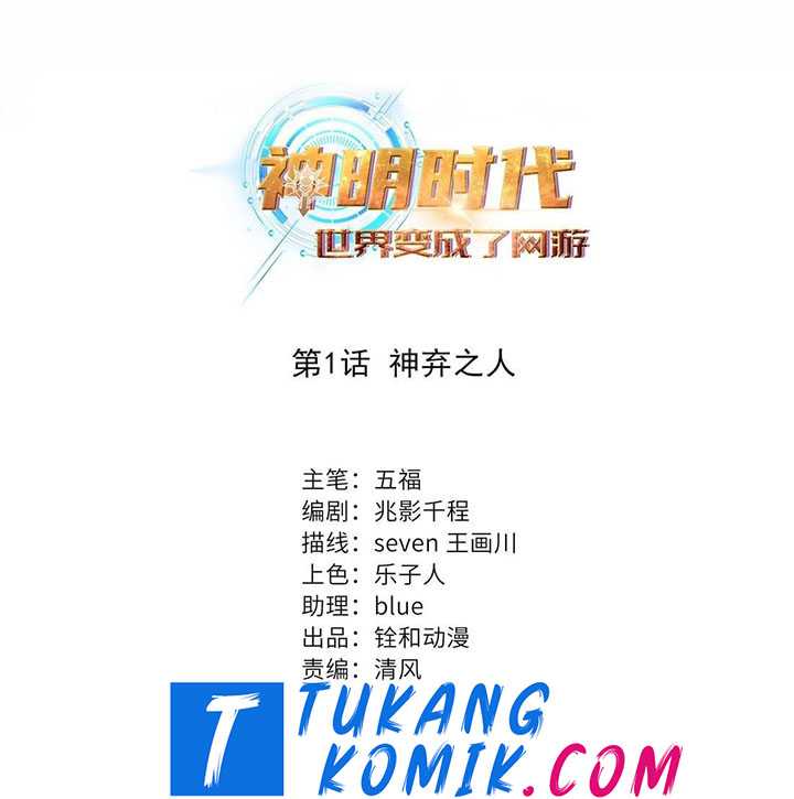 Manhua Age of the Gods: The World Becomes an Online Chapter 02 gambar 2