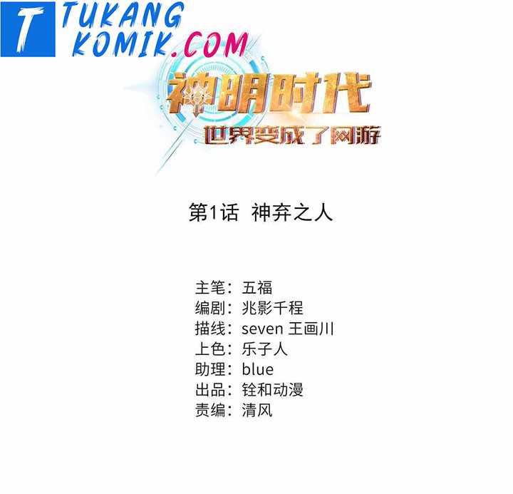 Manhua Age of the Gods: The World Becomes an Online Chapter 01 gambar 2