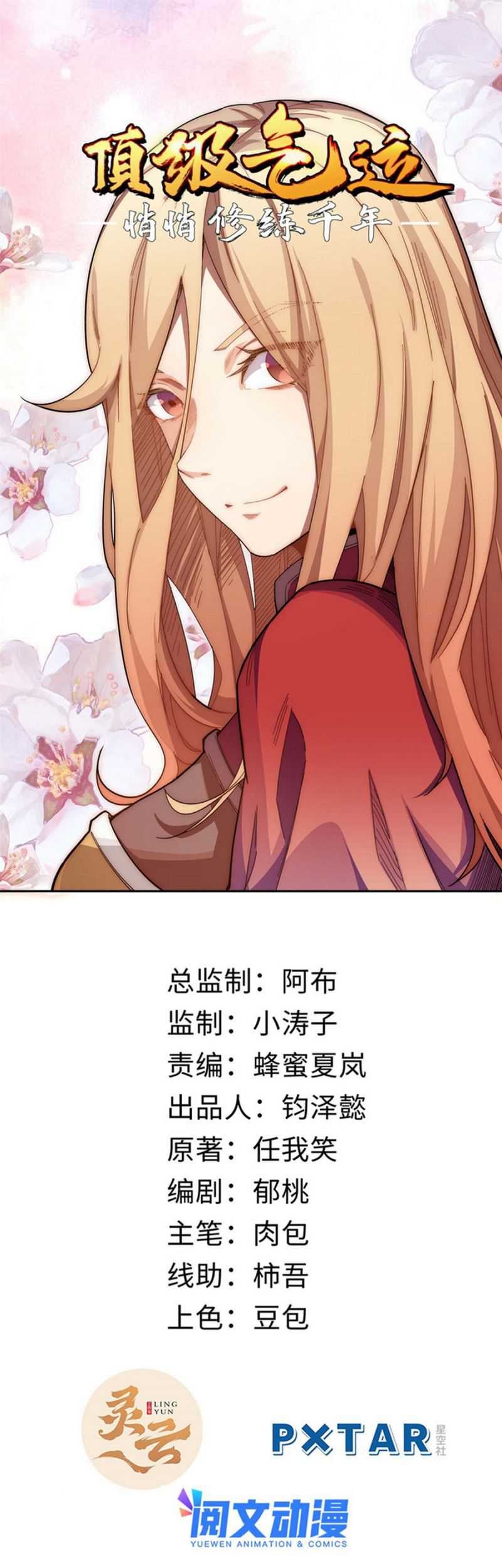 Manhua Top Tier Providence: Secretly Cultivate for a Thousand Years Chapter 08 gambar 2
