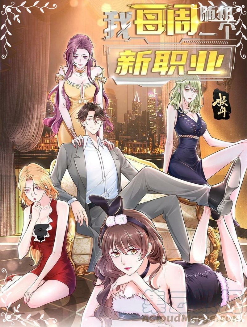 Manhua I Randomly Have A New Career Every Week Chapter 114 gambar 2