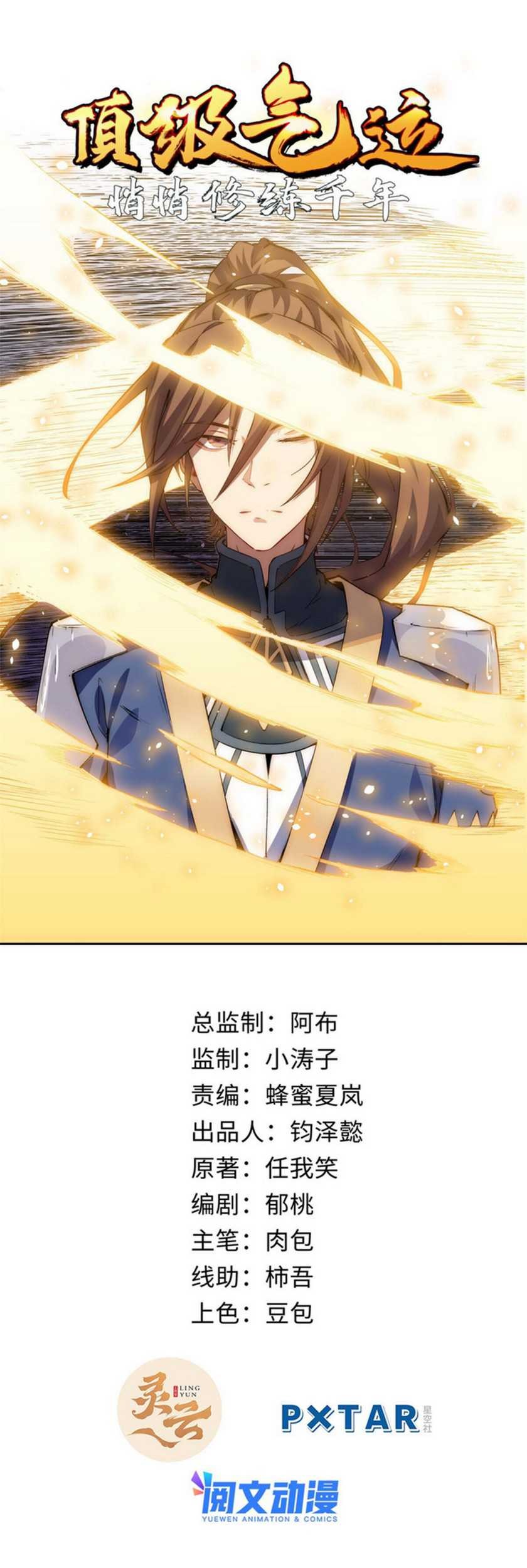 Manhua Top Tier Providence: Secretly Cultivate for a Thousand Years Chapter 09 gambar 2