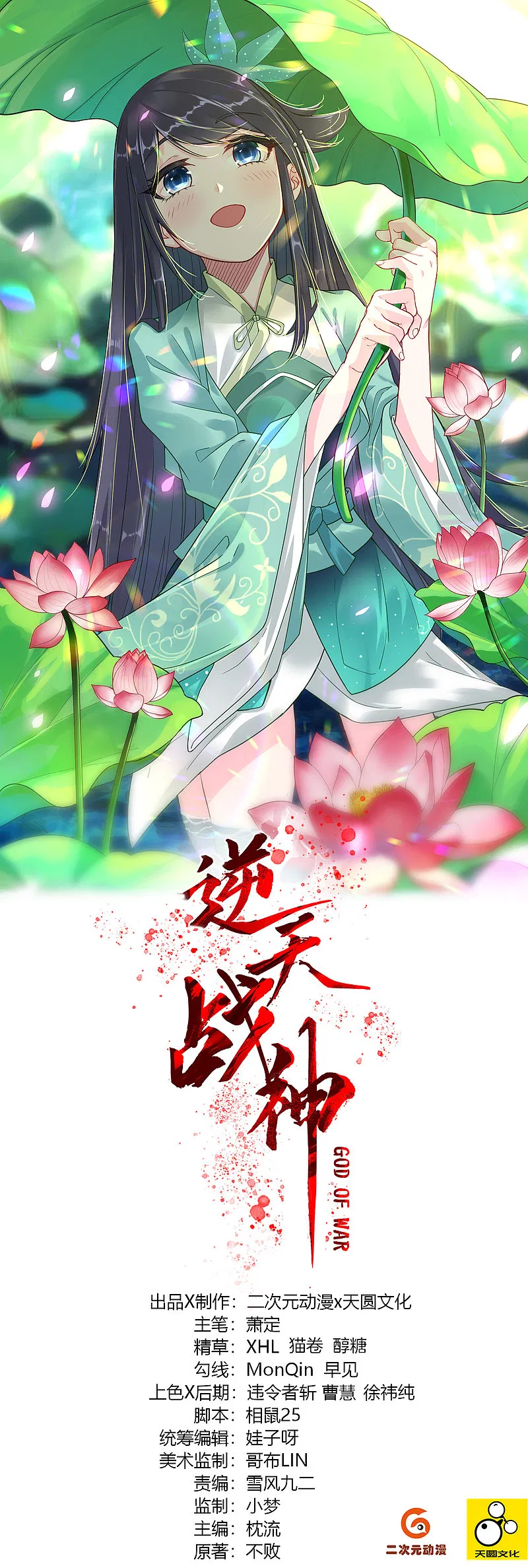 Reincarnated War God Chapter 59 - Halaman 2