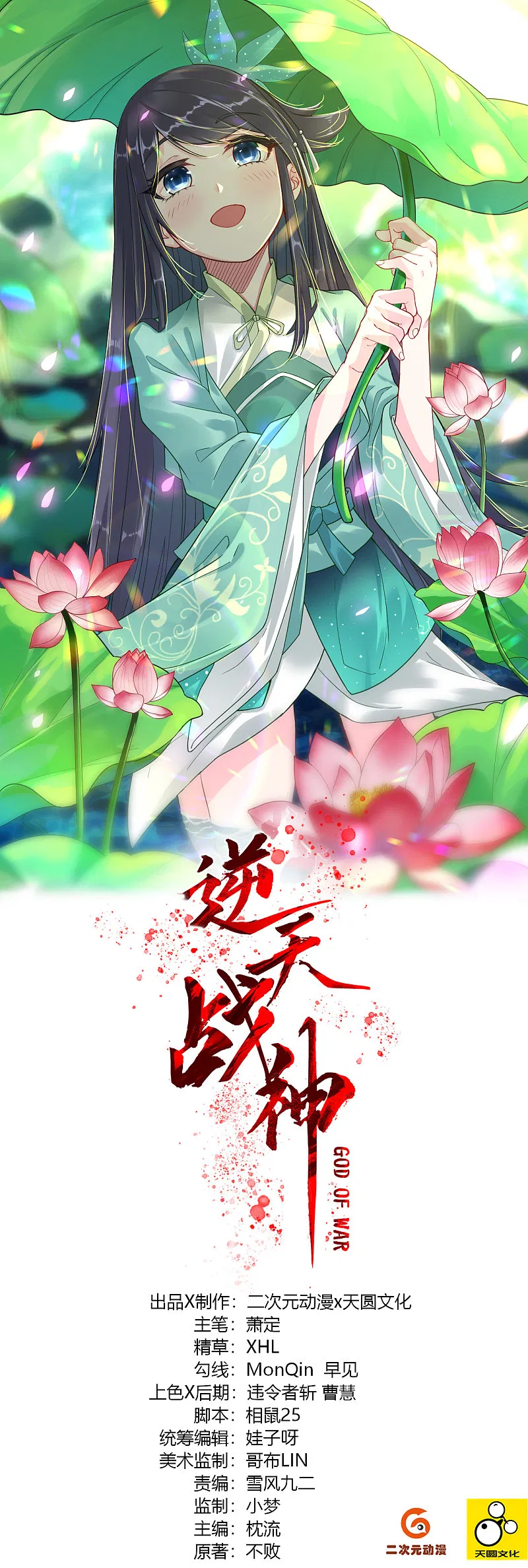 Reincarnated War God Chapter 58 - Halaman 2