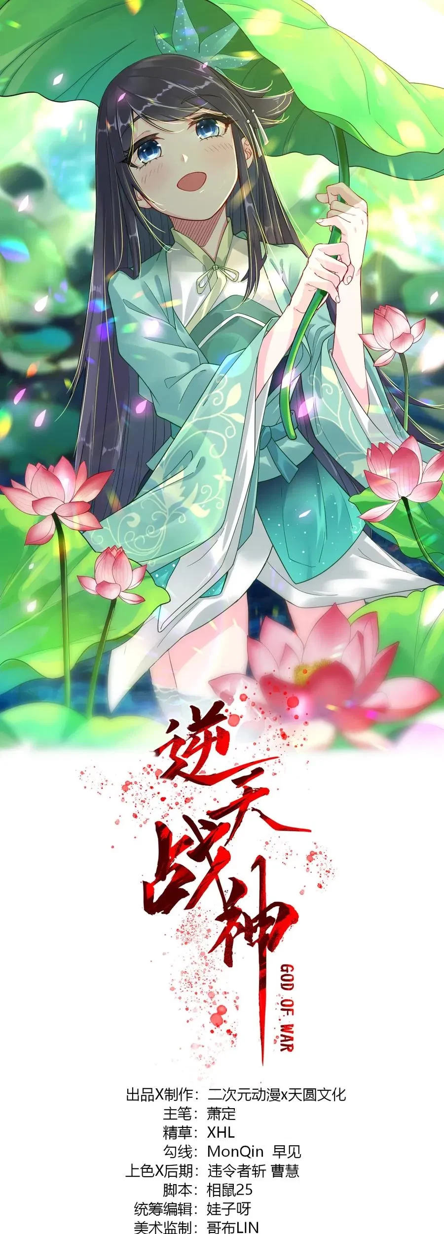 Reincarnated War God Chapter 55 - Halaman 2