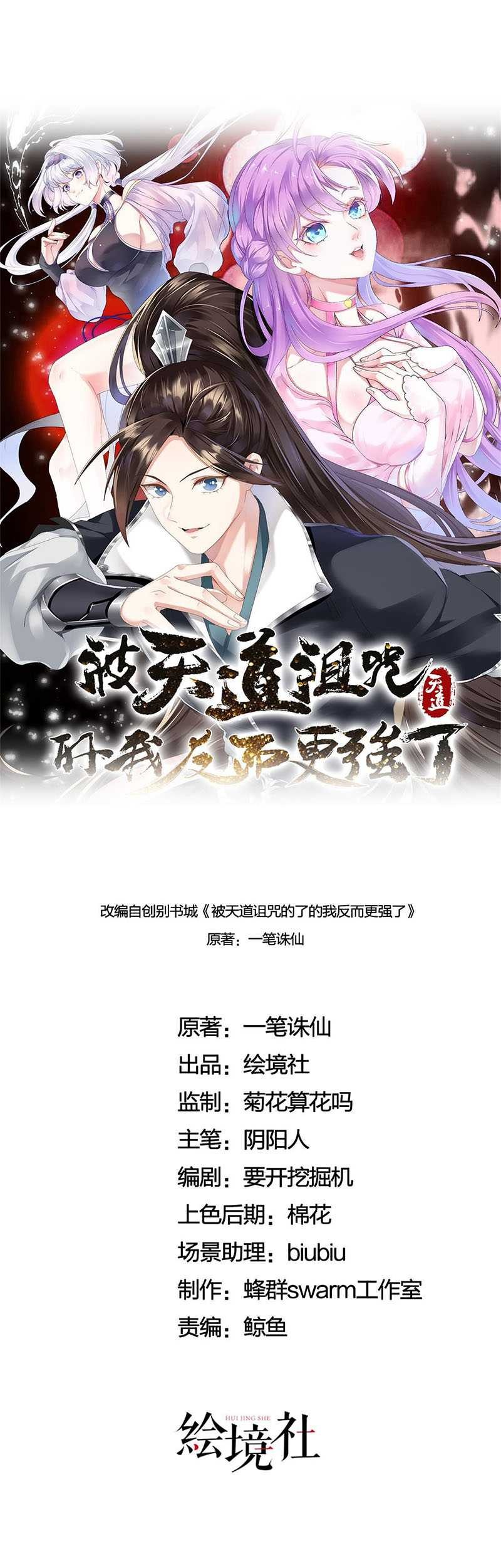 Manhua Cursed by Heaven, I’m Stronger Chapter 02 gambar 2