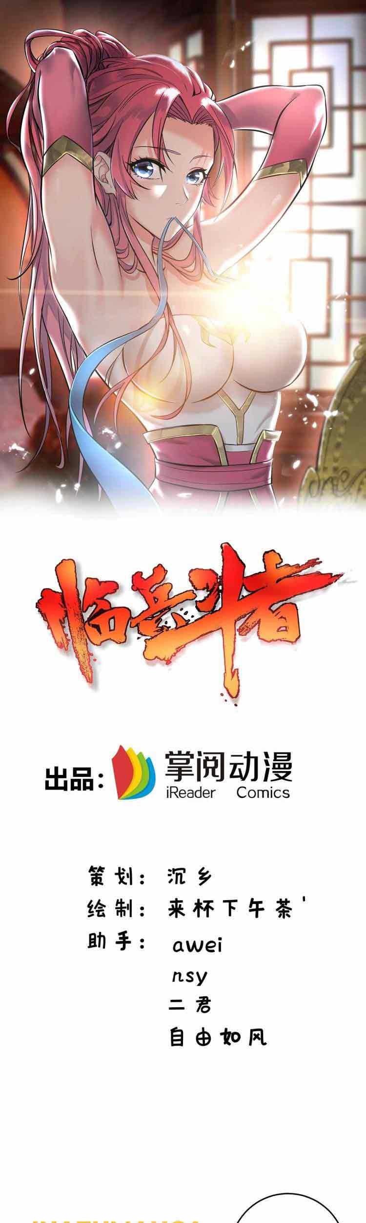 Manhua Lord of Nine Arts Chapter 05 gambar 2