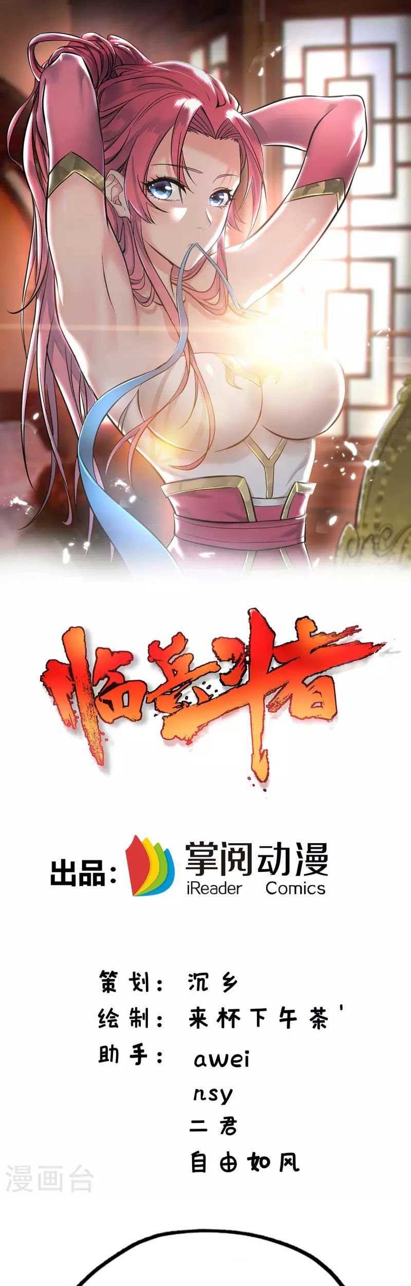 Manhua Lord of Nine Arts Chapter 03 gambar 2