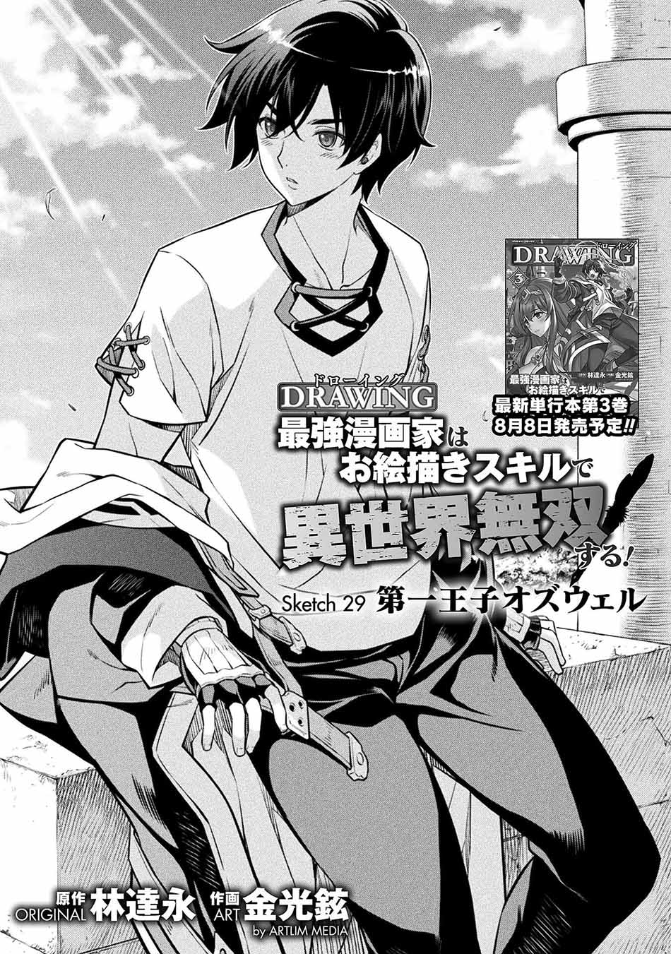 Manga Drawing: Saikyou Mangaka wa Oekaki Skill de Isekai Musou Suru! Chapter 29 gambar 2