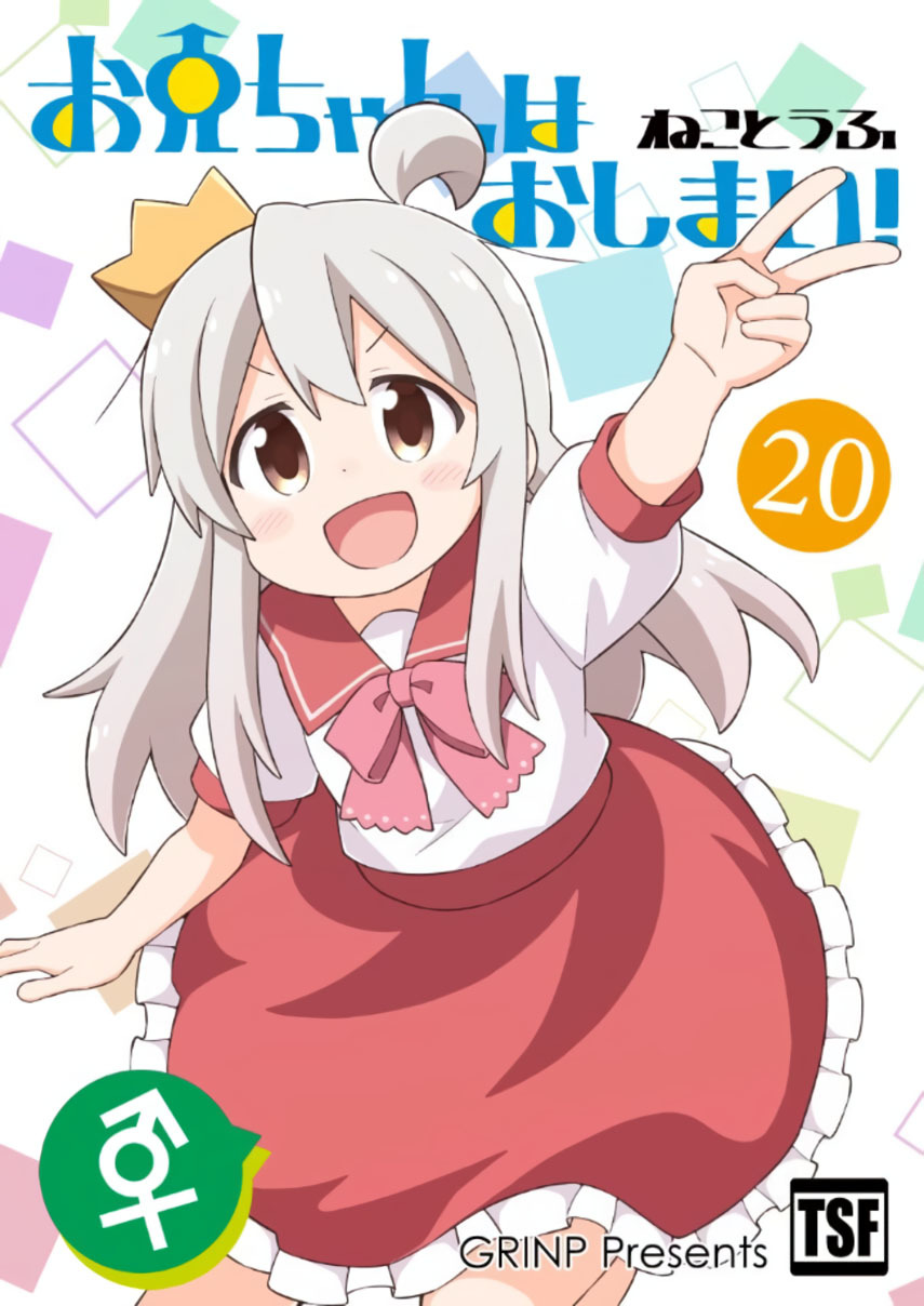 Komik Onii-chan wa Oshimai Chapter 63 gambar 1