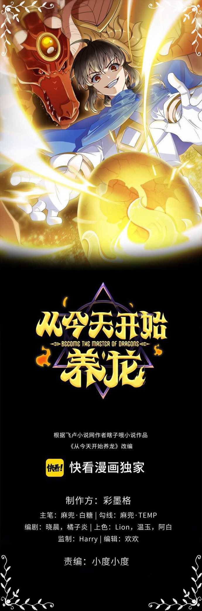 Manhua Start Raising Dragons From Today Chapter 10 gambar 2