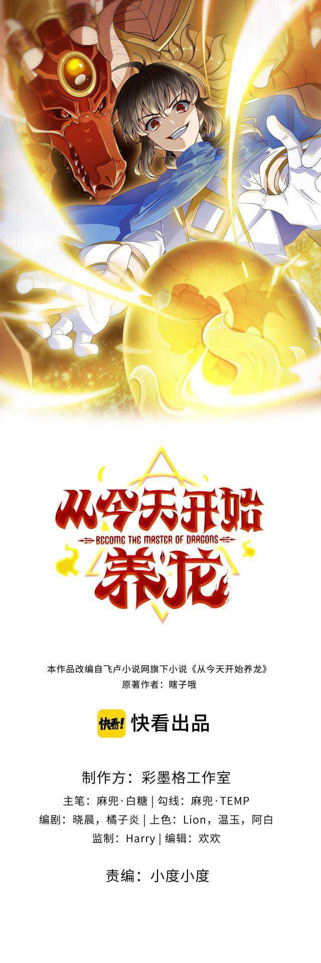 Manhua Start Raising Dragons From Today Chapter 09 gambar 2