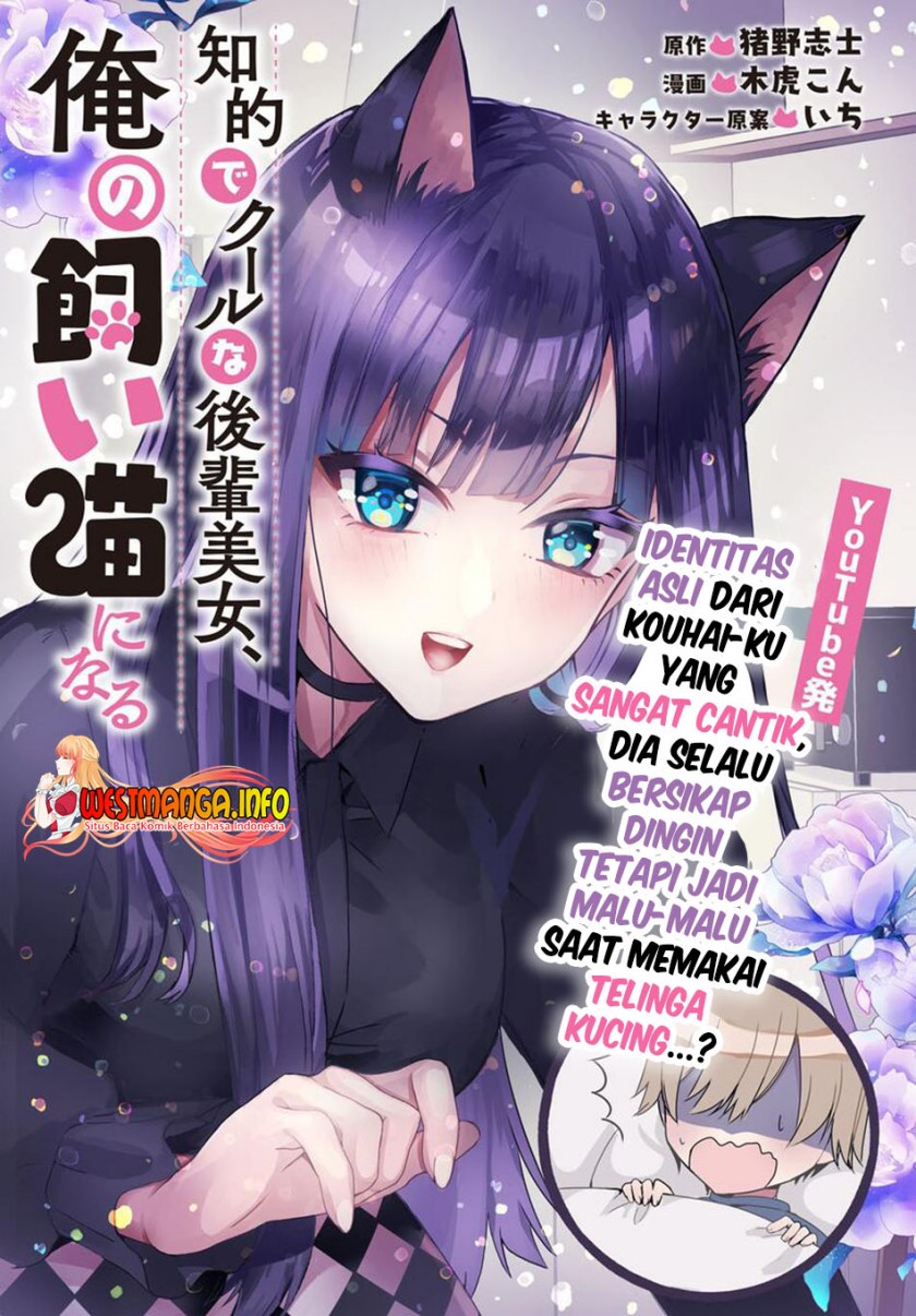 Chiteki de Cool na Kouhai Bijo, Ore no Kai Neko ni naru Chapter 01 - Halaman 7
