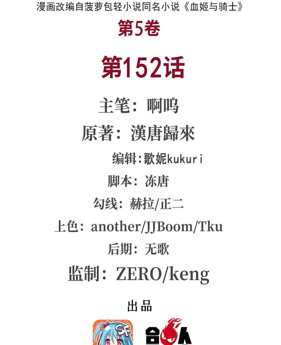 Manhua The Blood Princess And The Knight Chapter 152 gambar 2