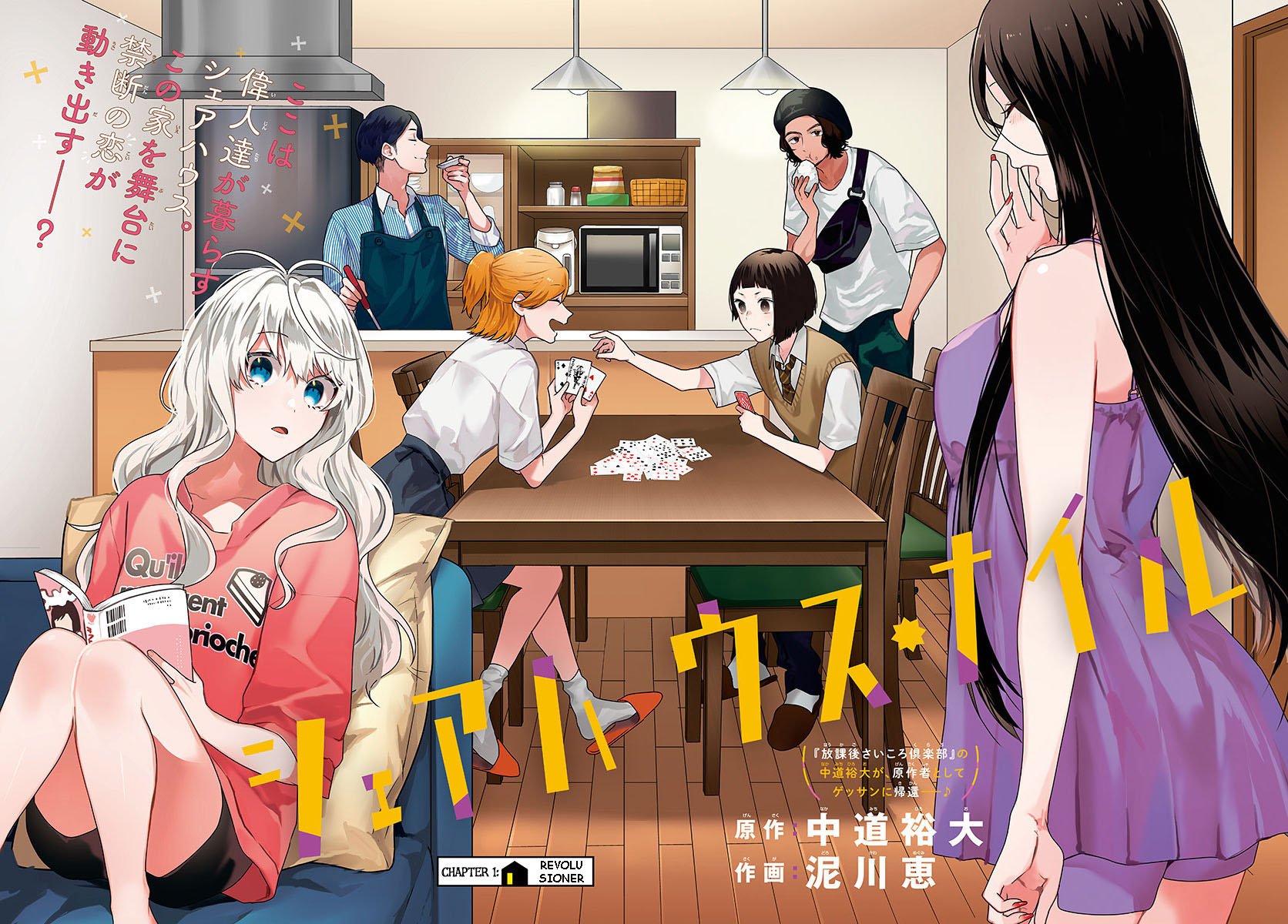 Sharehouse Nile Chapter 1 - Halaman 6