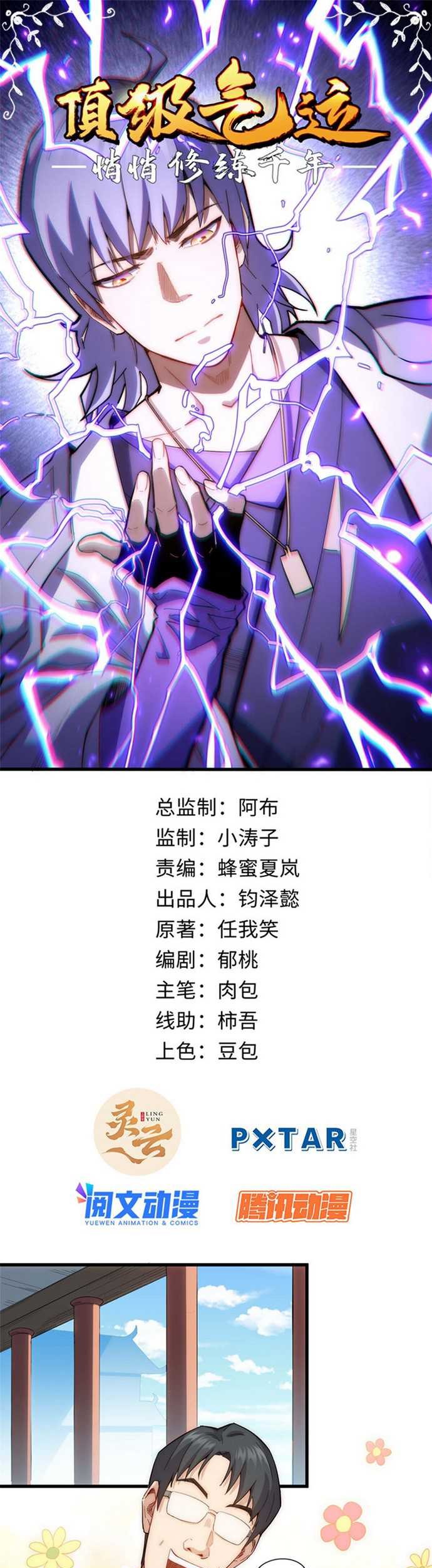 Manhua Top Tier Providence: Secretly Cultivate for a Thousand Years Chapter 11 gambar 2