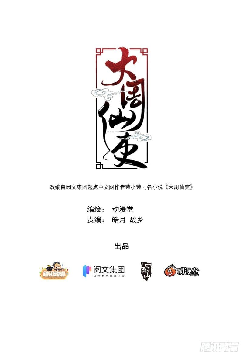 Manhua Great Zhou Immortal Officials Chapter 01 gambar 2