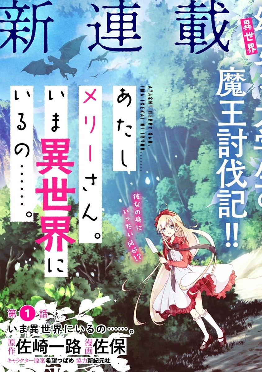 Atashi Mary-san Ima Isekai ni Iruno Chapter 01 - Halaman 4