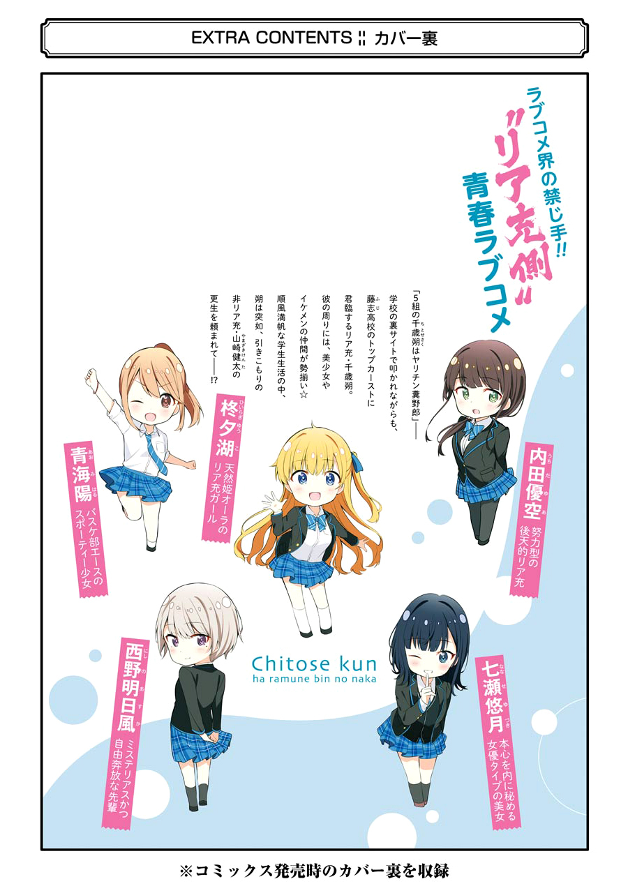 Chitose-kun is Inside a Ramune Bottle Chapter 04.5 - Halaman 22