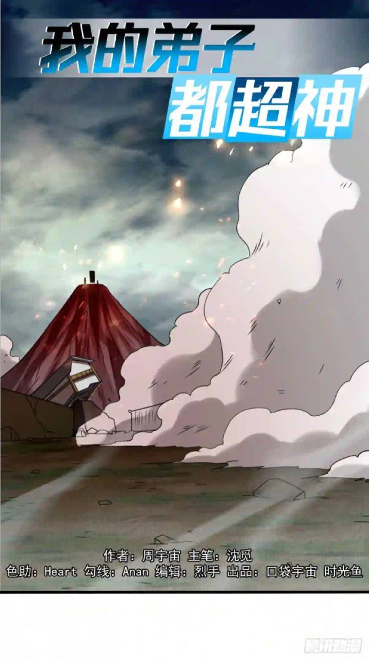 Manhua My Disciples Are All Immortals Chapter 97 gambar 2