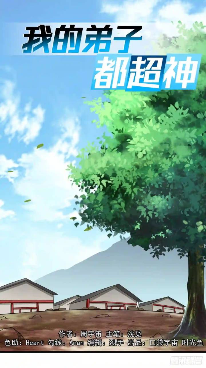 Manhua My Disciples Are All Immortals Chapter 96 gambar 2