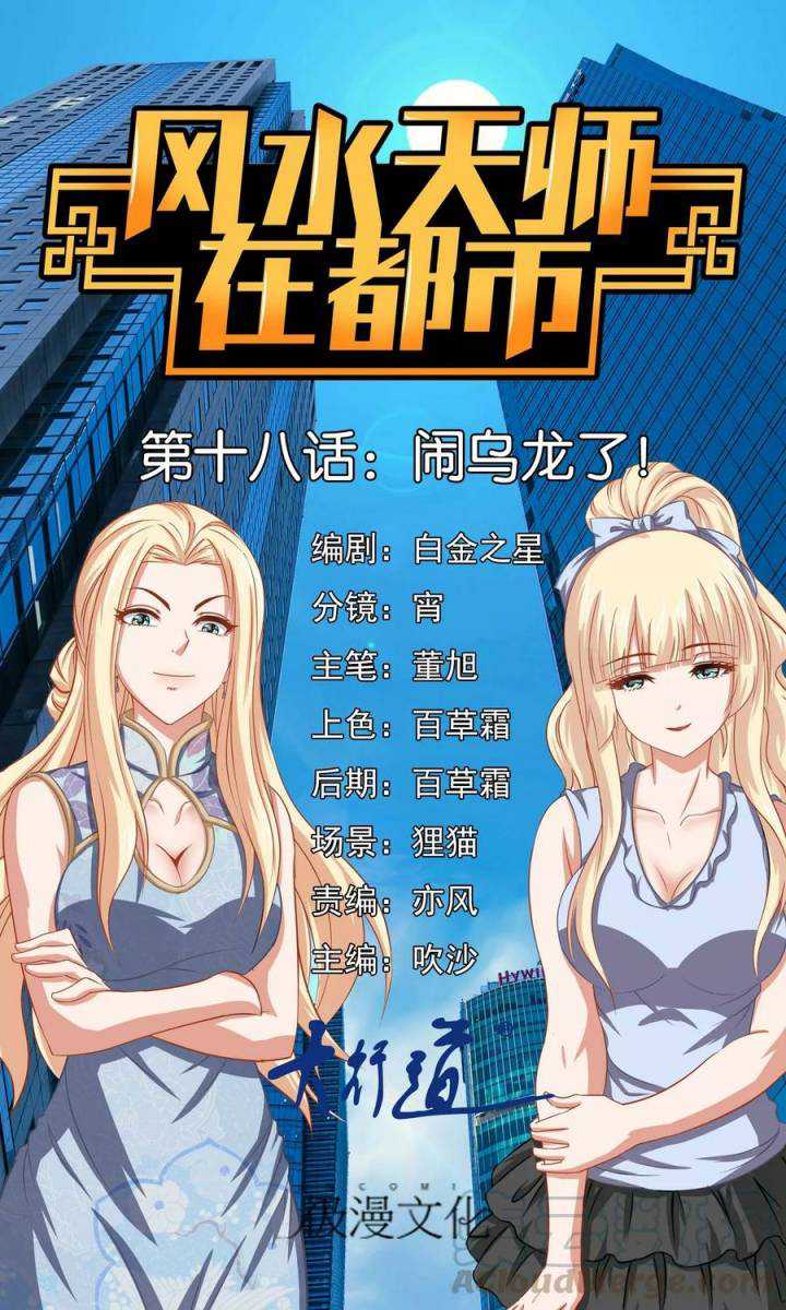 Manhua Feng Shui Master Chapter 18 gambar 2