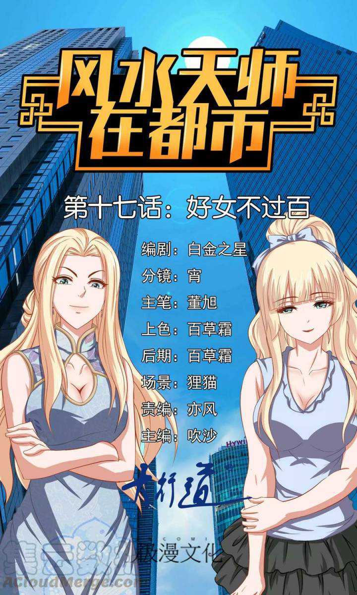 Manhua Feng Shui Master Chapter 17 gambar 2