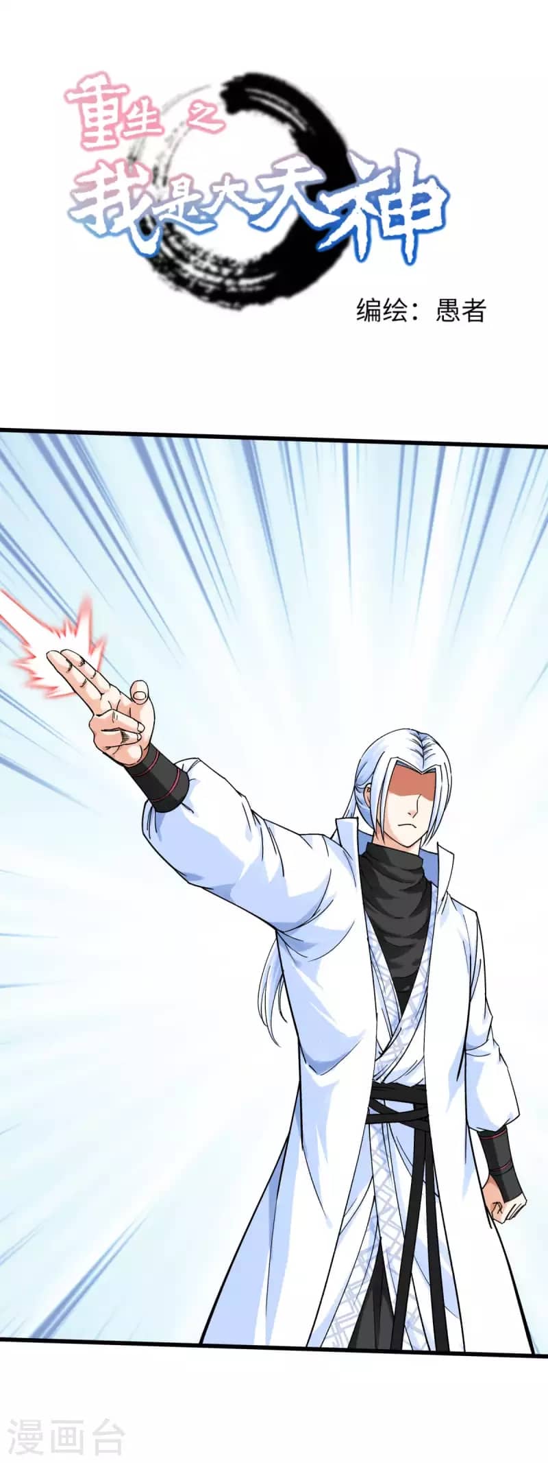 Manhua Rebirth I Am The Great God Chapter 200 gambar 2