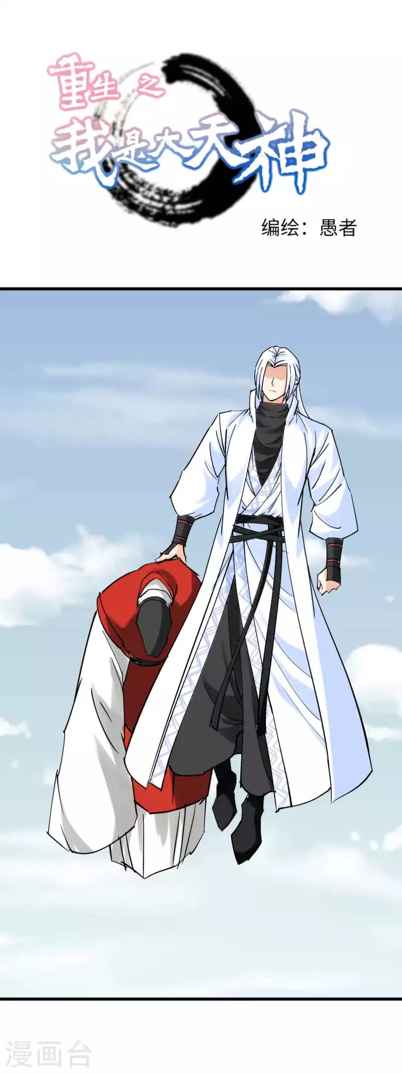 Manhua Rebirth I Am The Great God Chapter 199 gambar 2