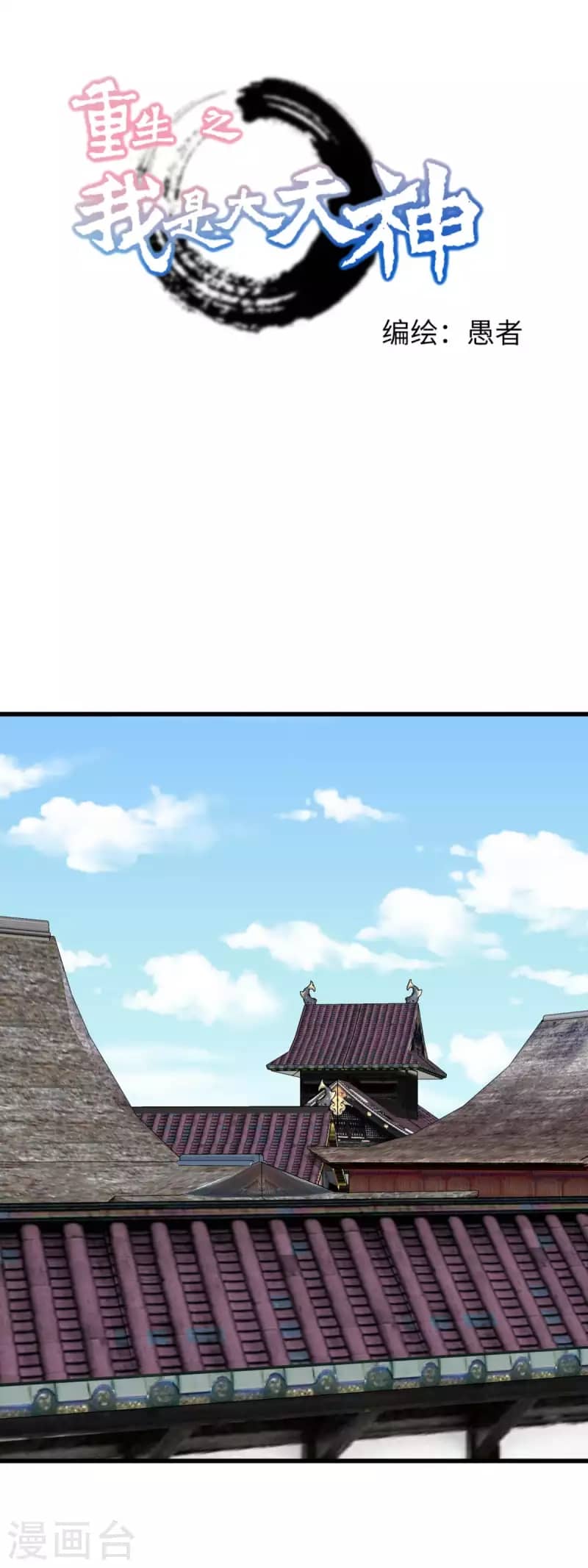 Manhua Rebirth I Am The Great God Chapter 197 gambar 2