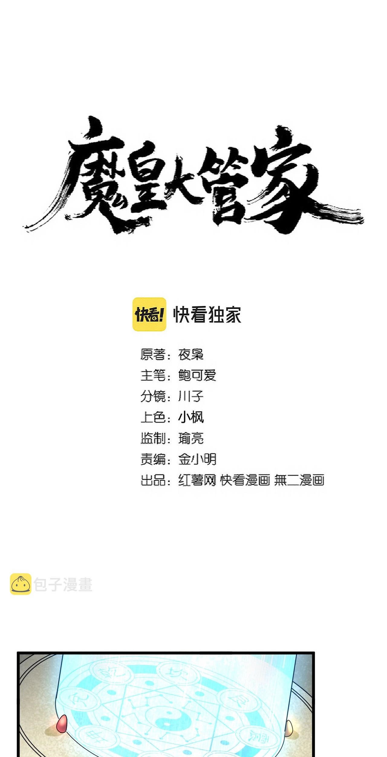 Manhua Magic Emperor Chapter 316 gambar 2