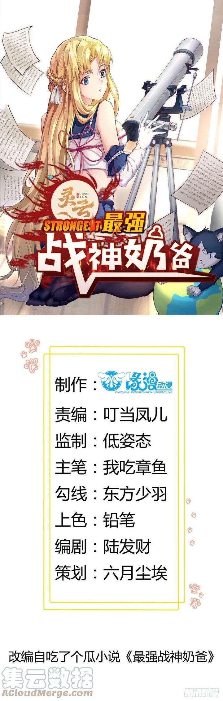 Manhua Dad the Strongest God of War Chapter 47 gambar 2