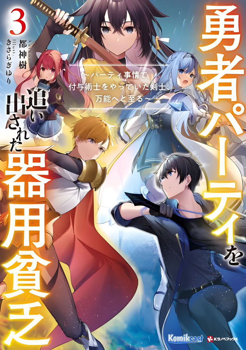 Manga Yuusha Party wo Oida Sareta Kiyou Binbou Chapter 13.5 gambar 2
