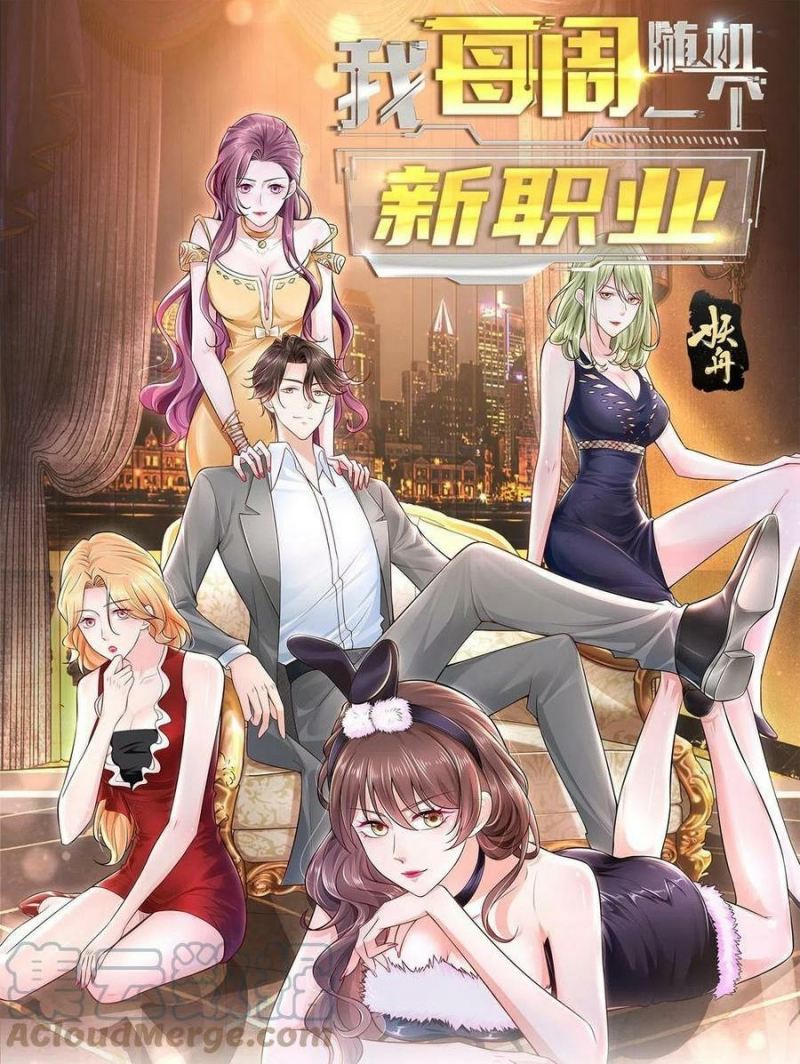 Manhua I Randomly Have A New Career Every Week Chapter 128 gambar 2