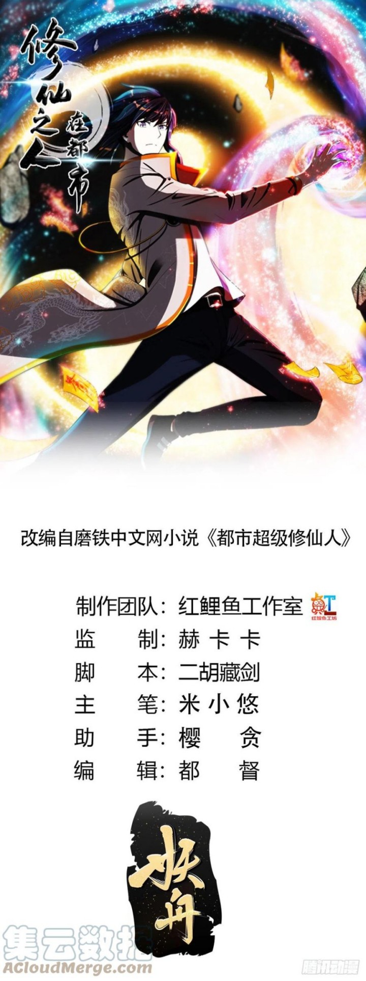 Manhua Cultivators In The City Chapter 147 gambar 2