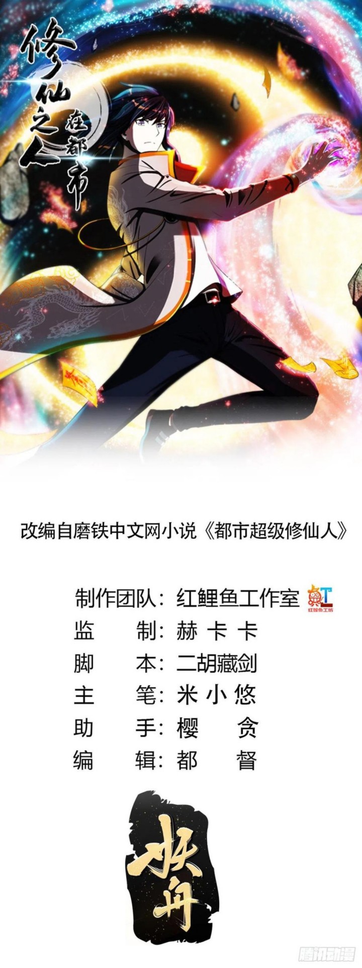 Manhua Cultivators In The City Chapter 144 gambar 2