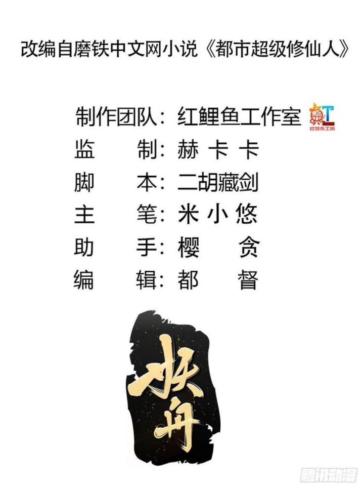 Cultivators In The City Chapter 143 - Halaman 3