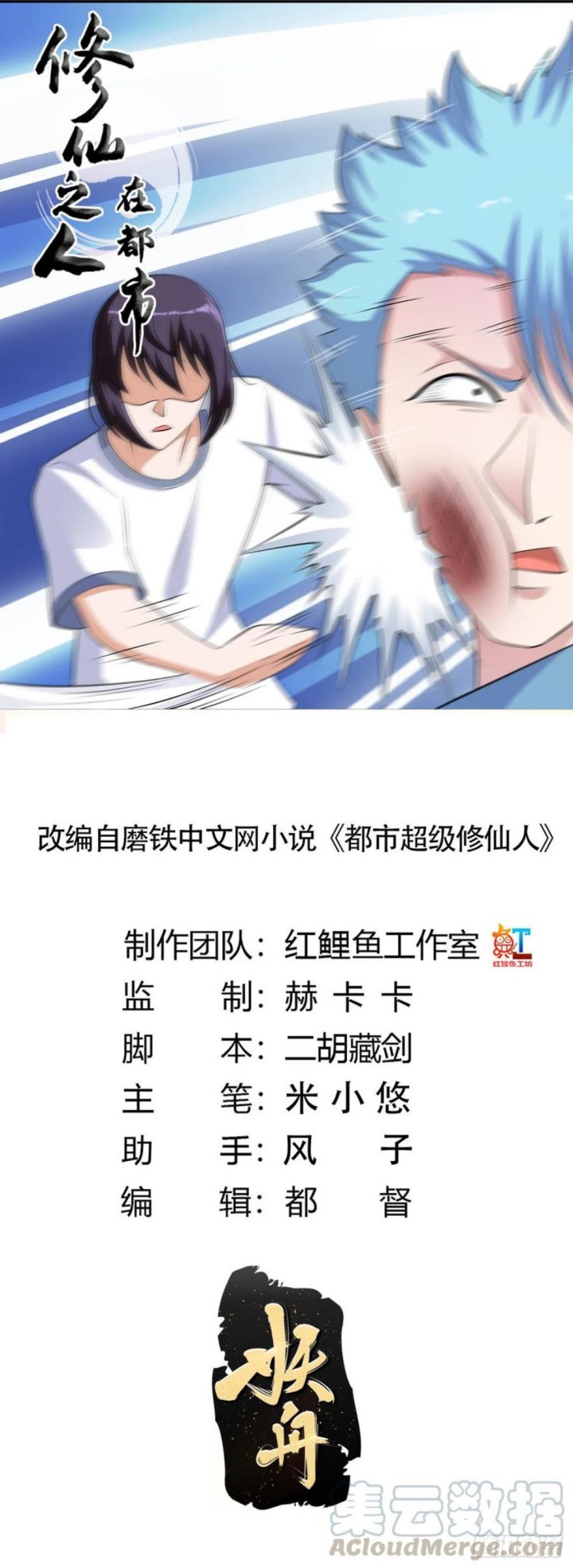 Manhua Cultivators In The City Chapter 138 gambar 2