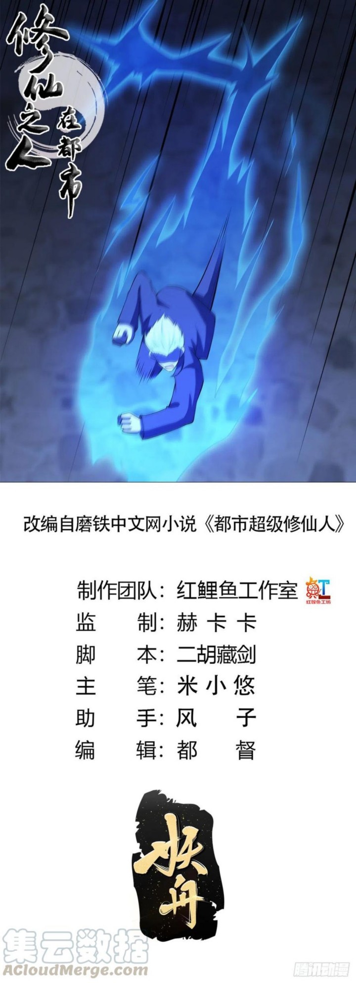 Manhua Cultivators In The City Chapter 136 gambar 2