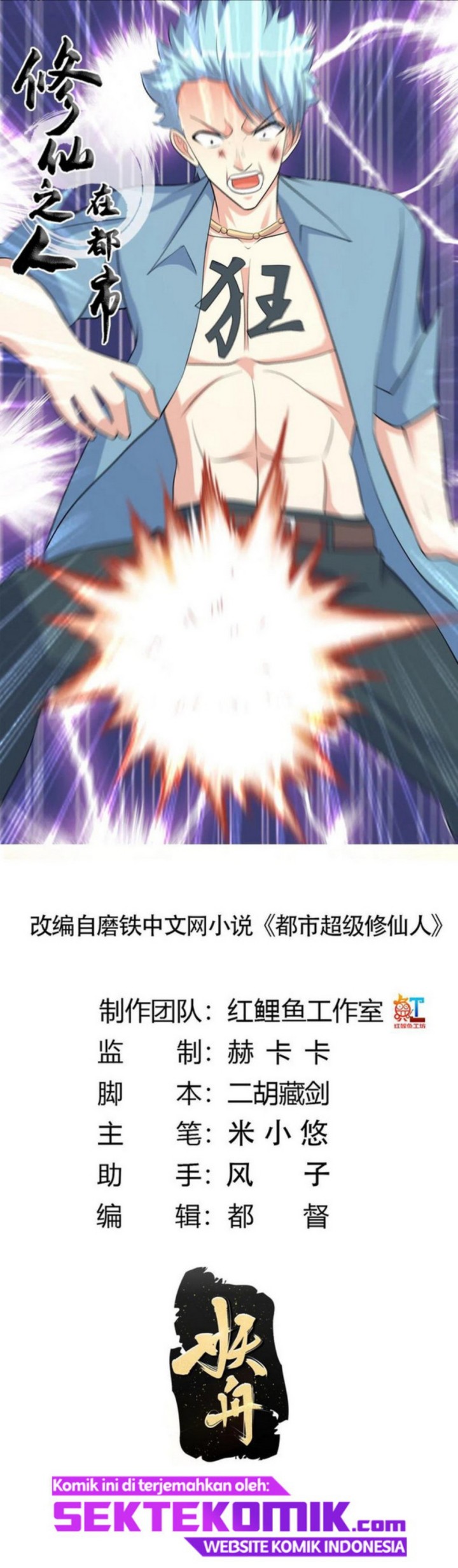 Manhua Cultivators In The City Chapter 132 gambar 2