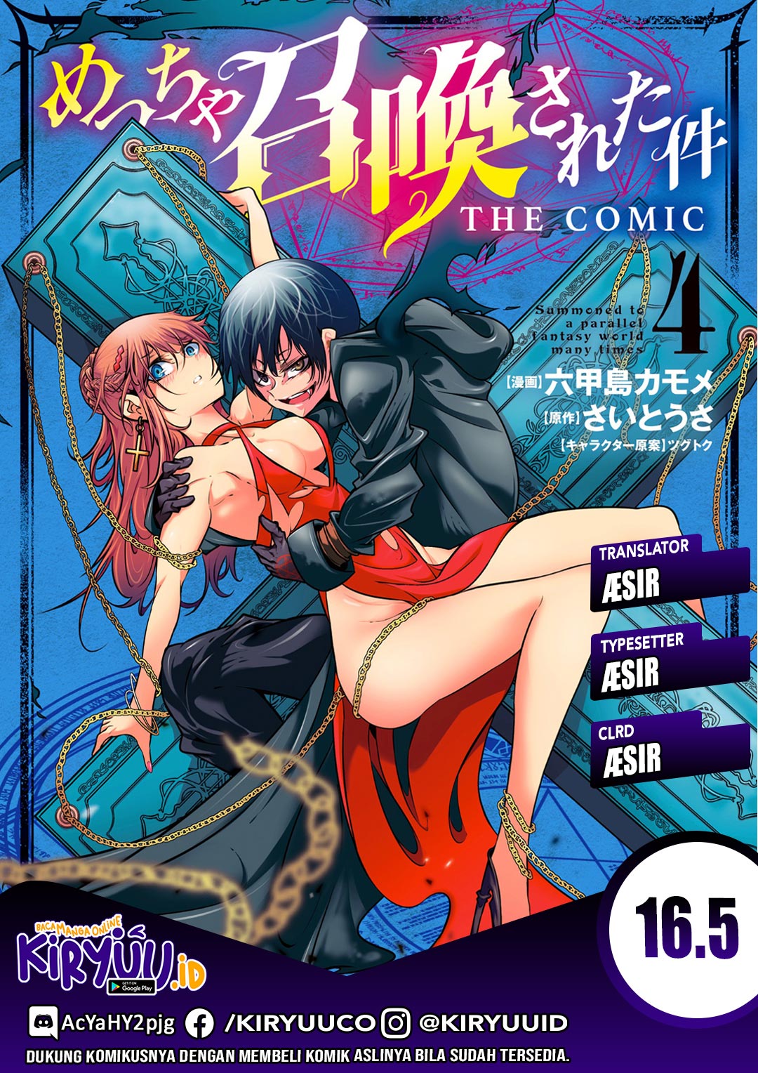 Komik Meccha Shoukan Sareta Ken Chapter 16.5 gambar 1