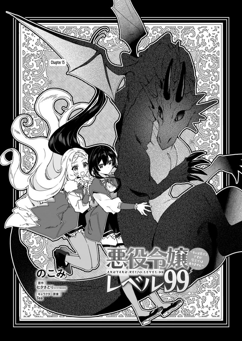 Akuyaku Reijou Reberu 99 ~Watashi wa UraBOSU desuga Maou de wa arimasen~ Chapter 15 - Halaman 2