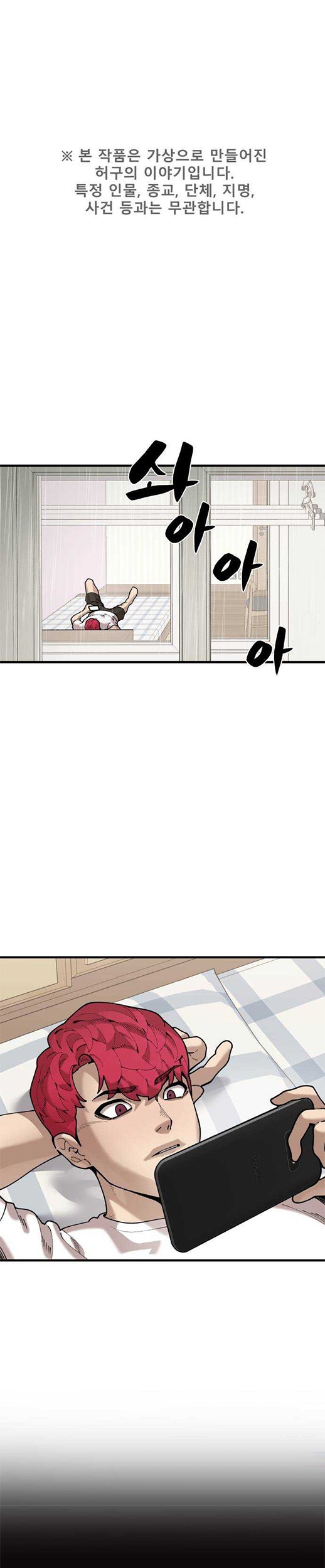 Manhwa Psycho Revenge Chapter 67 gambar 2
