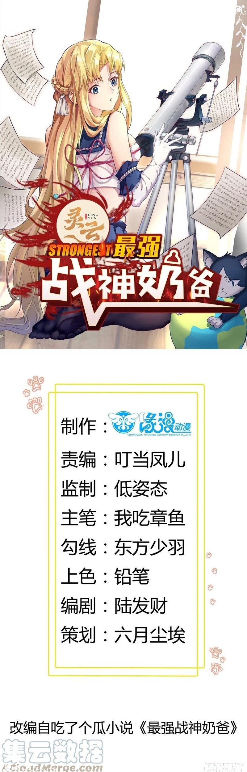 Manhua Dad the Strongest God of War Chapter 49 gambar 2