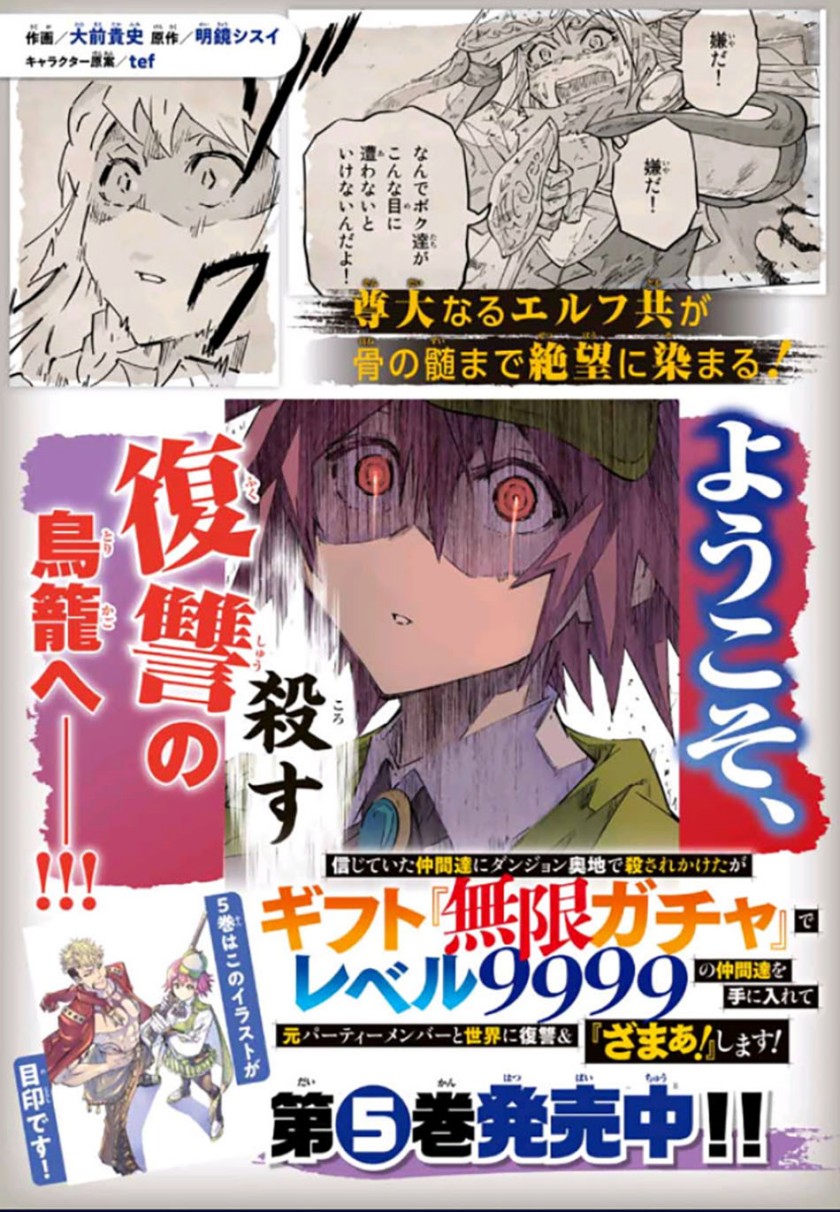 Manga My Gift LVL 9999 Unlimited Gacha Chapter 57 gambar 2
