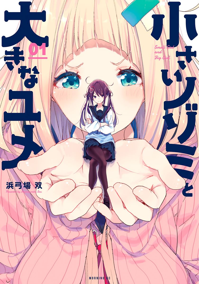 Chiisai Nozomi to Ooki na Yume Chapter 01 - Halaman 3