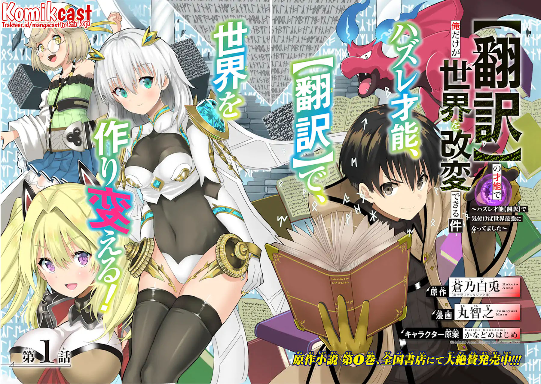 “Honyaku” no Sainou de Ore Dake ga Sekai wo Kaihen Dekiru Ken Chapter 01 - Halaman 3